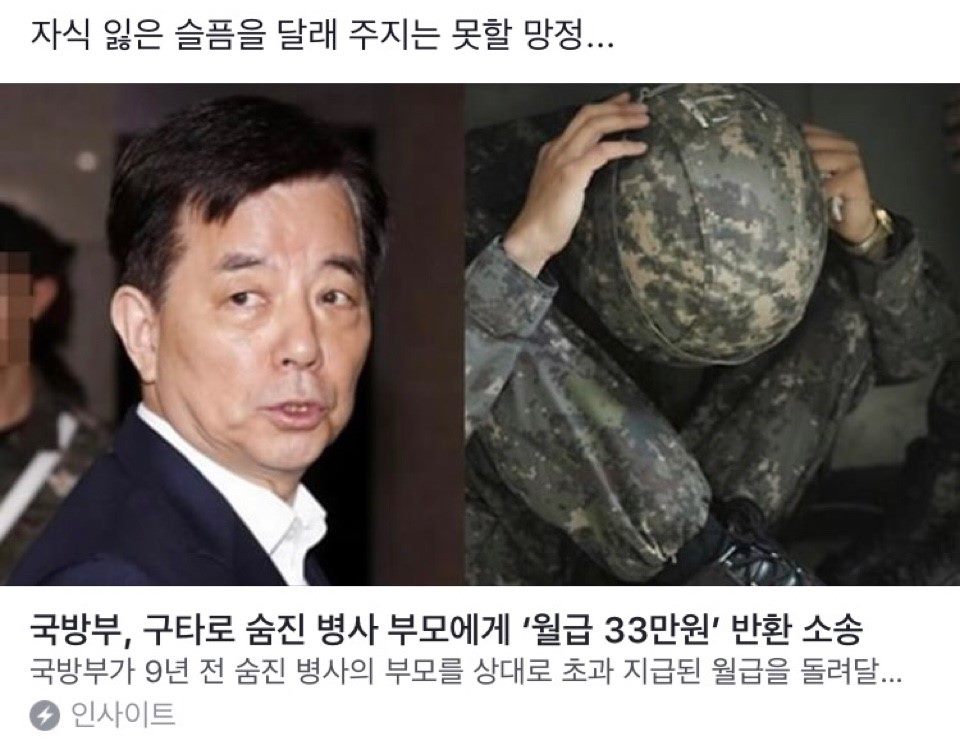 자살한_장병_월라_돌려달라